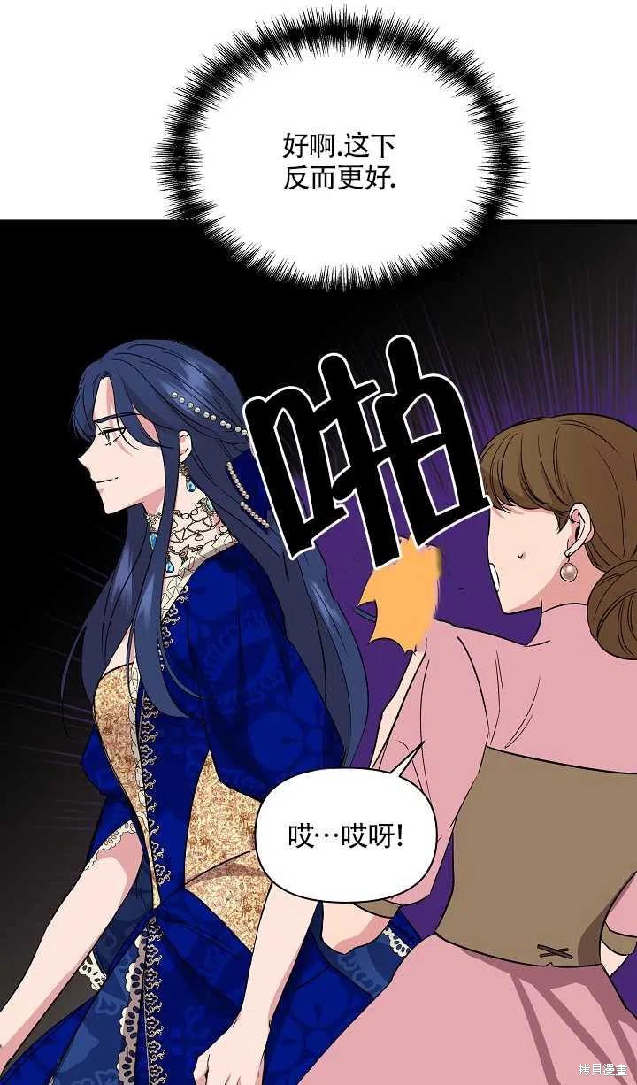 《我不再是灰姑娘》漫画最新章节第7话免费下拉式在线观看章节第【66】张图片