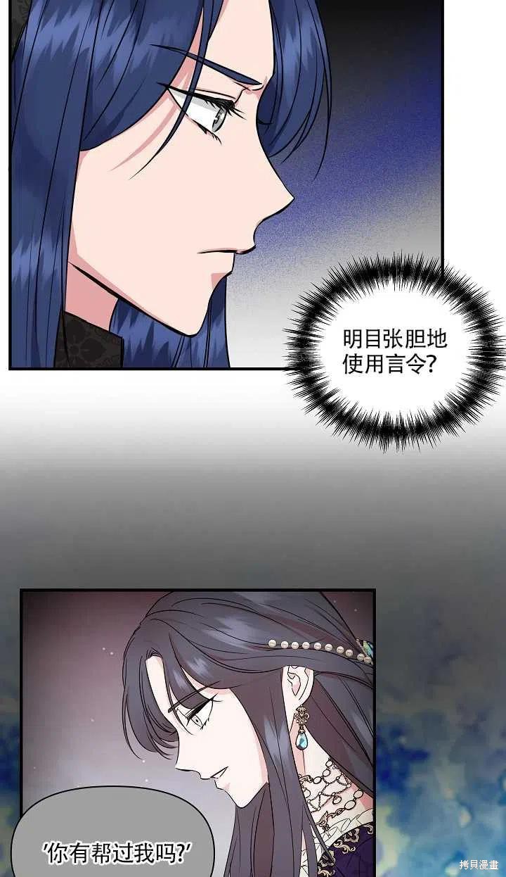 《我不再是灰姑娘》漫画最新章节第11话免费下拉式在线观看章节第【38】张图片