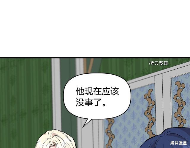 《我不再是灰姑娘》漫画最新章节第36话免费下拉式在线观看章节第【42】张图片