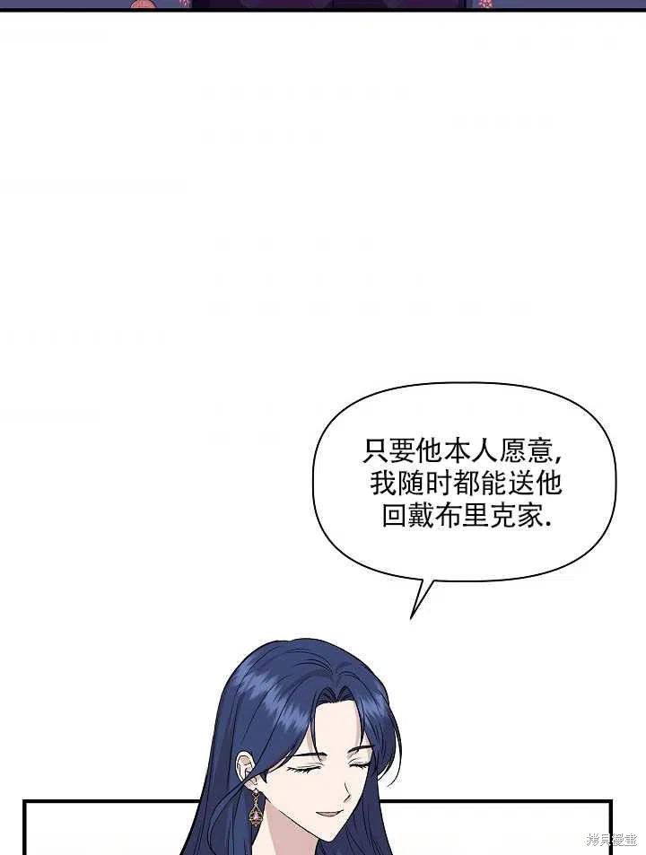 《我不再是灰姑娘》漫画最新章节第27话免费下拉式在线观看章节第【57】张图片