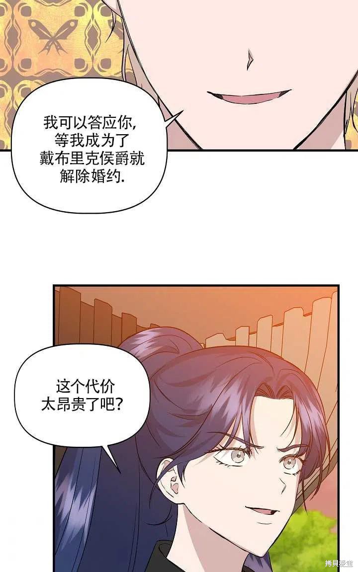 《我不再是灰姑娘》漫画最新章节第20话免费下拉式在线观看章节第【63】张图片