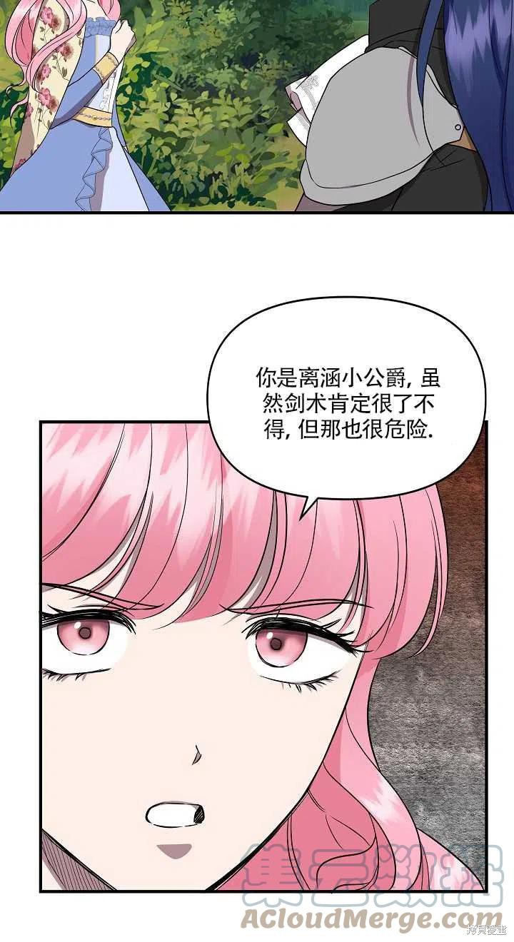 《我不再是灰姑娘》漫画最新章节第14话免费下拉式在线观看章节第【28】张图片