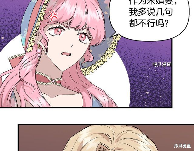 《我不再是灰姑娘》漫画最新章节第33话免费下拉式在线观看章节第【23】张图片