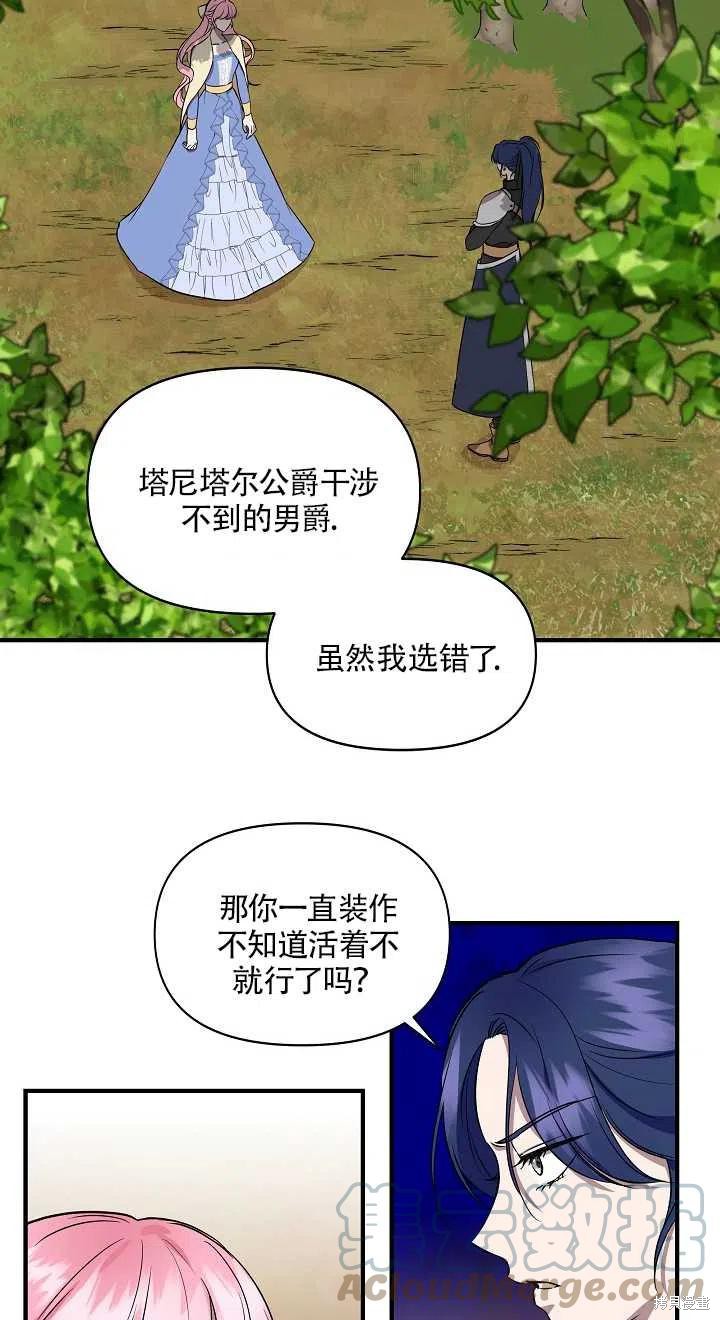 《我不再是灰姑娘》漫画最新章节第14话免费下拉式在线观看章节第【10】张图片