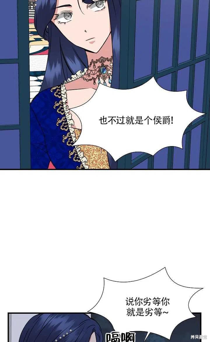 《我不再是灰姑娘》漫画最新章节第6话免费下拉式在线观看章节第【69】张图片