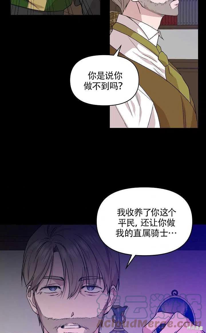 《我不再是灰姑娘》漫画最新章节第17话免费下拉式在线观看章节第【70】张图片