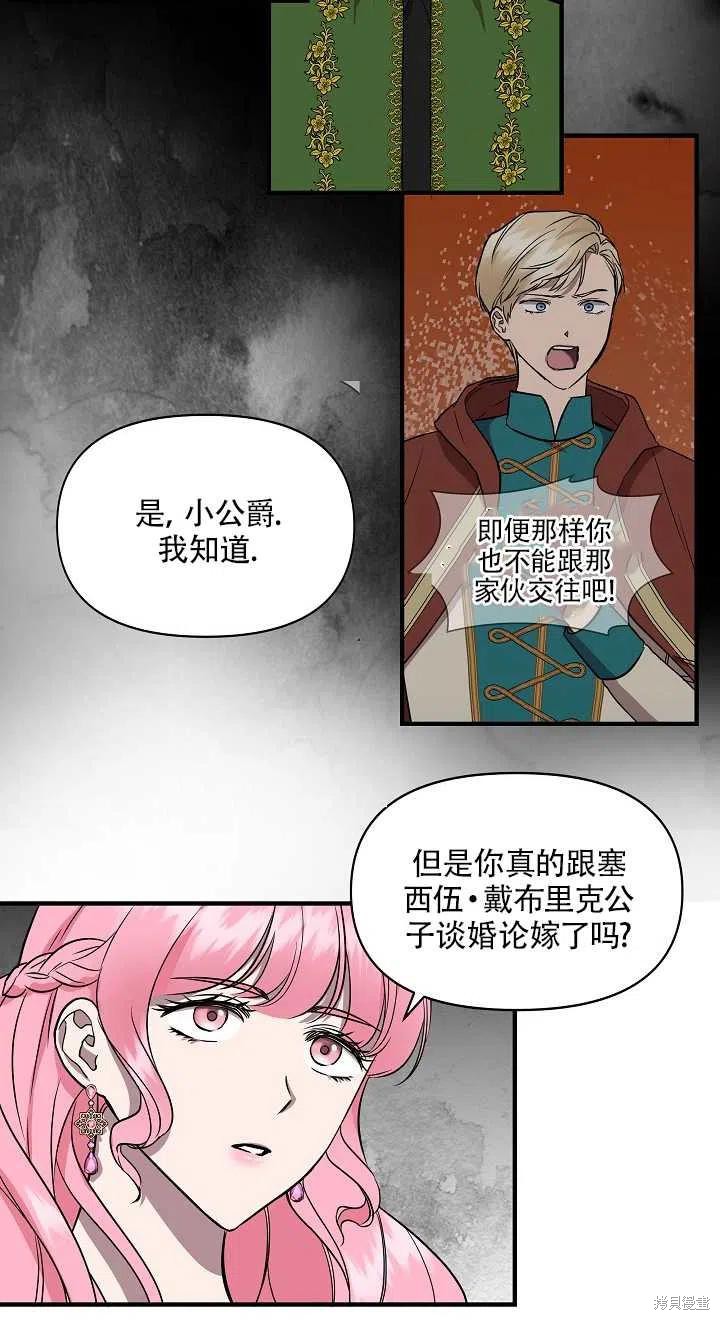 《我不再是灰姑娘》漫画最新章节第14话免费下拉式在线观看章节第【17】张图片