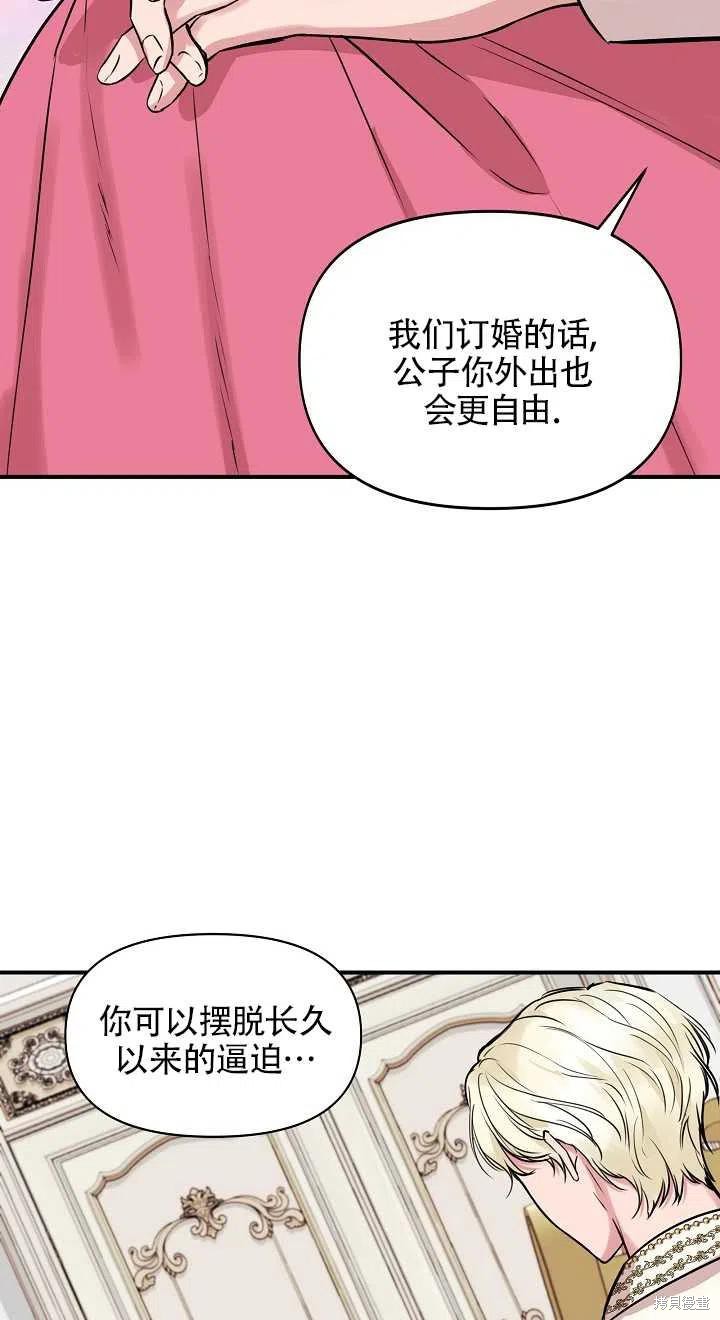 《我不再是灰姑娘》漫画最新章节第10话免费下拉式在线观看章节第【3】张图片