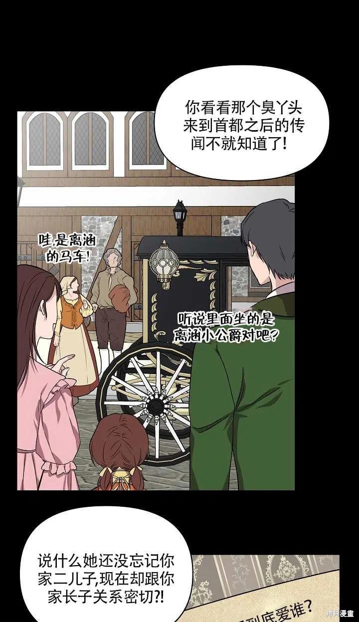 《我不再是灰姑娘》漫画最新章节第15话免费下拉式在线观看章节第【39】张图片