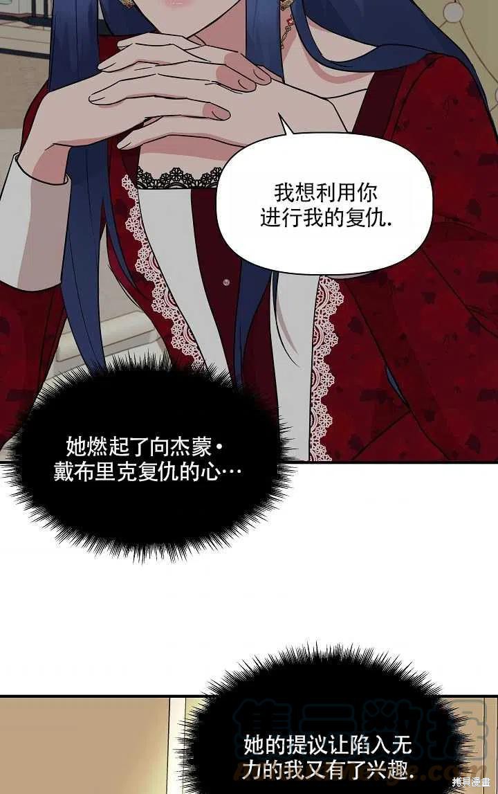 《我不再是灰姑娘》漫画最新章节第22话免费下拉式在线观看章节第【61】张图片