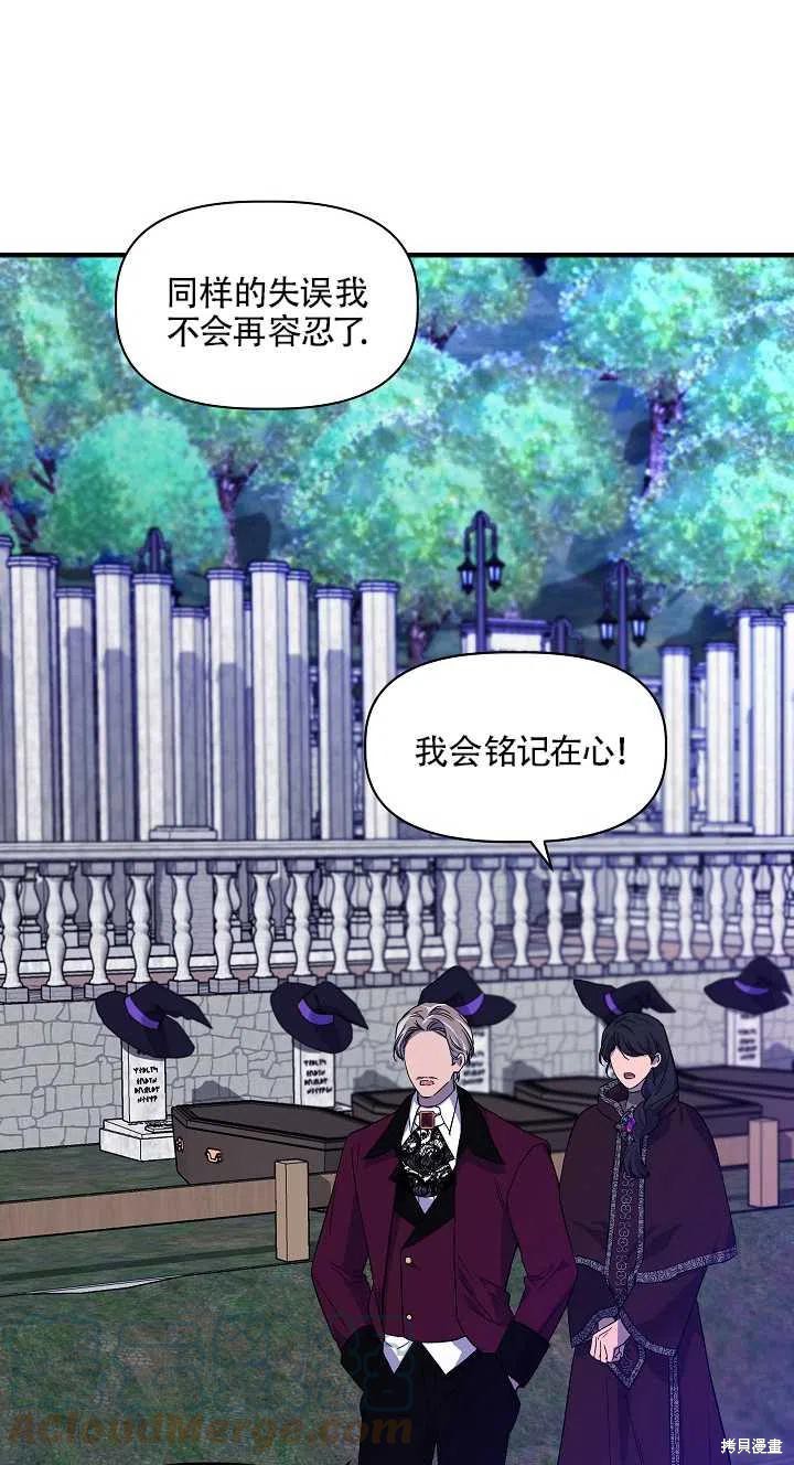 《我不再是灰姑娘》漫画最新章节第30话免费下拉式在线观看章节第【67】张图片