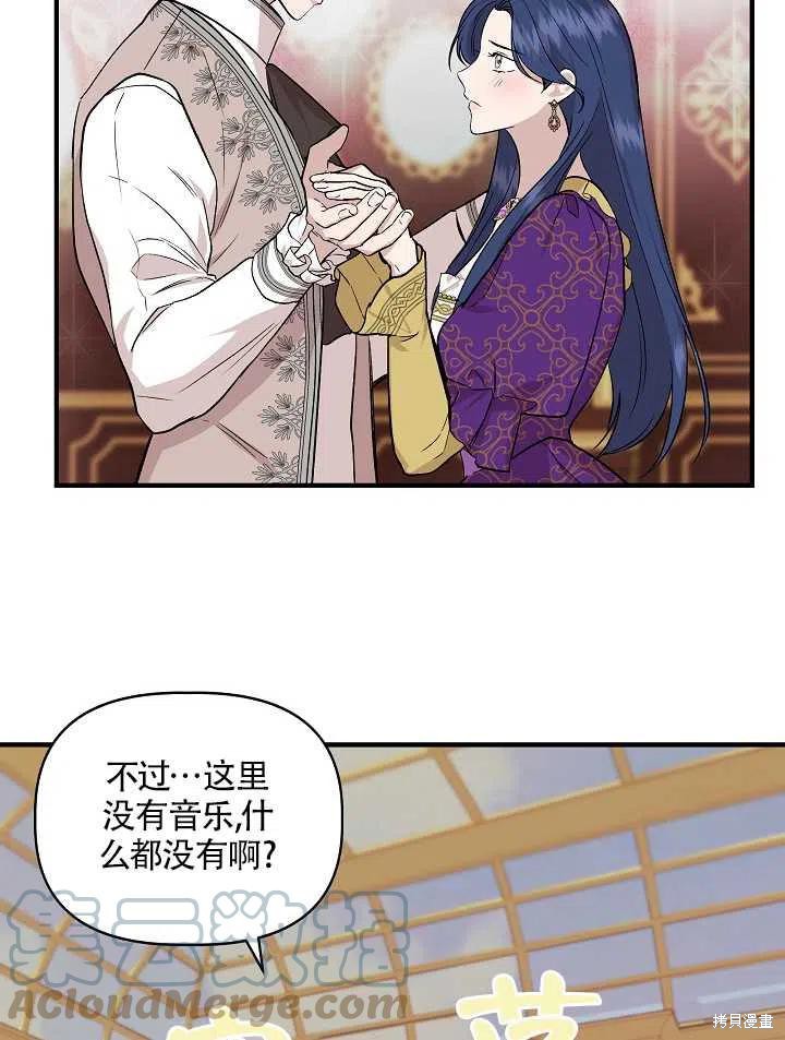 《我不再是灰姑娘》漫画最新章节第25话免费下拉式在线观看章节第【7】张图片