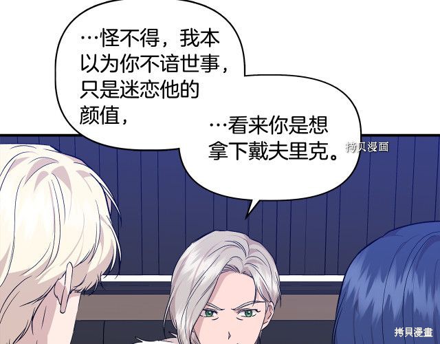 《我不再是灰姑娘》漫画最新章节第34话免费下拉式在线观看章节第【176】张图片