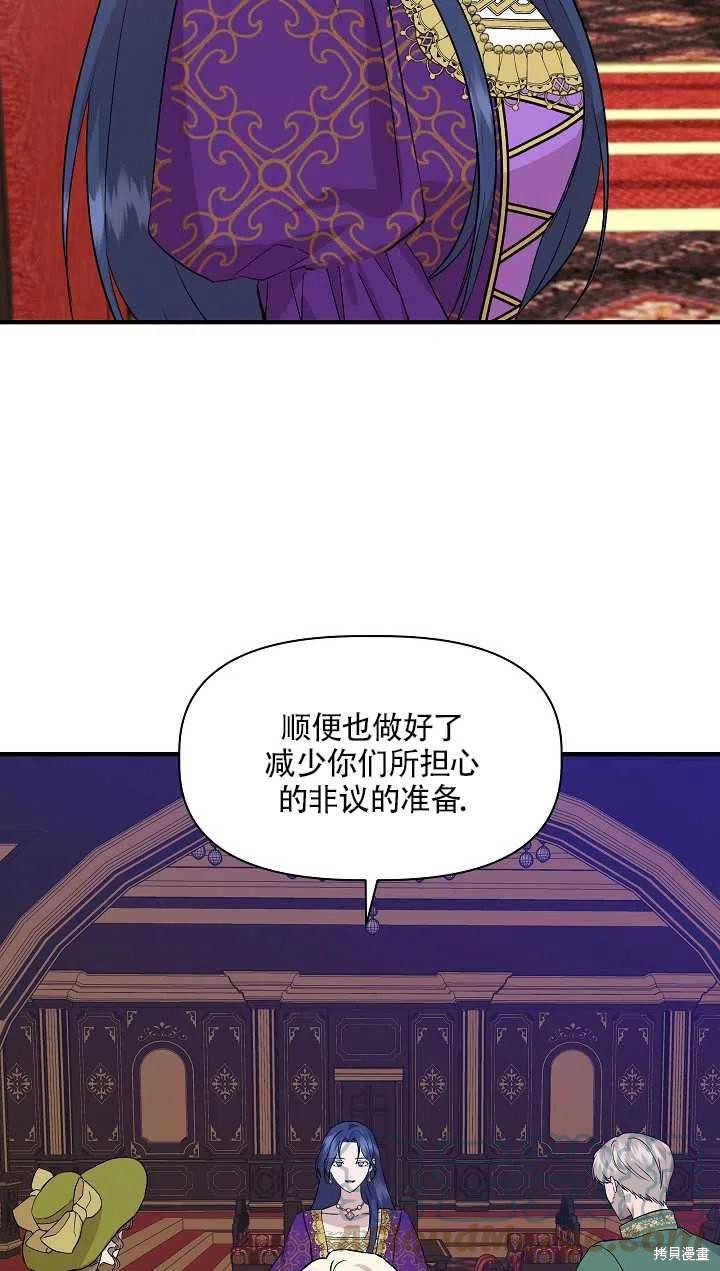 《我不再是灰姑娘》漫画最新章节第23话免费下拉式在线观看章节第【70】张图片