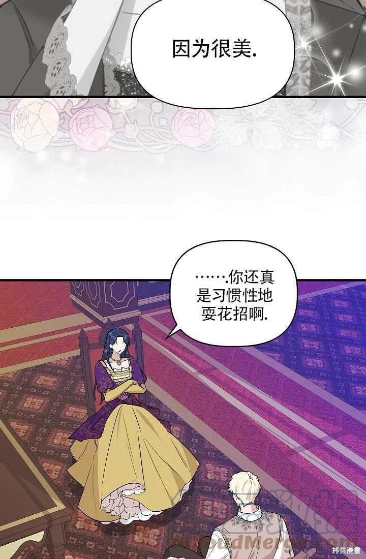 《我不再是灰姑娘》漫画最新章节第24话免费下拉式在线观看章节第【46】张图片