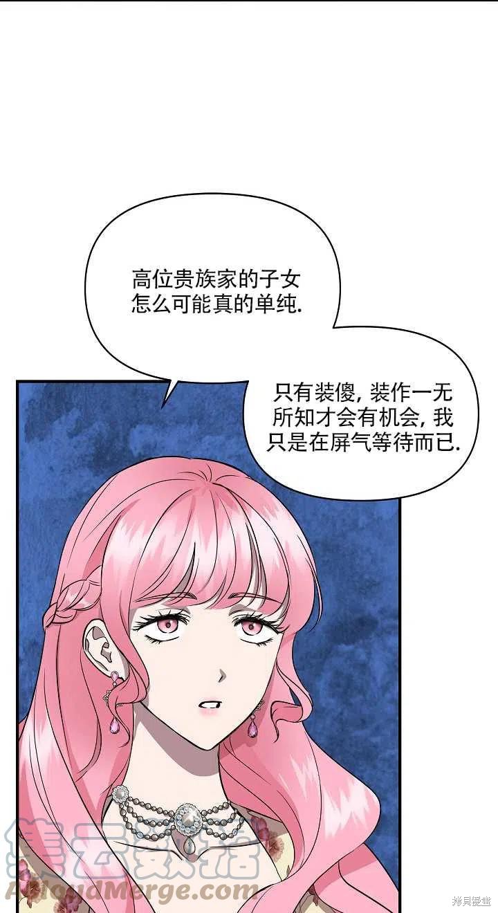 《我不再是灰姑娘》漫画最新章节第14话免费下拉式在线观看章节第【4】张图片