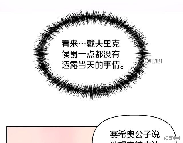 《我不再是灰姑娘》漫画最新章节第34话免费下拉式在线观看章节第【65】张图片