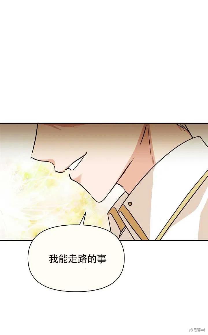 《我不再是灰姑娘》漫画最新章节第10话免费下拉式在线观看章节第【71】张图片