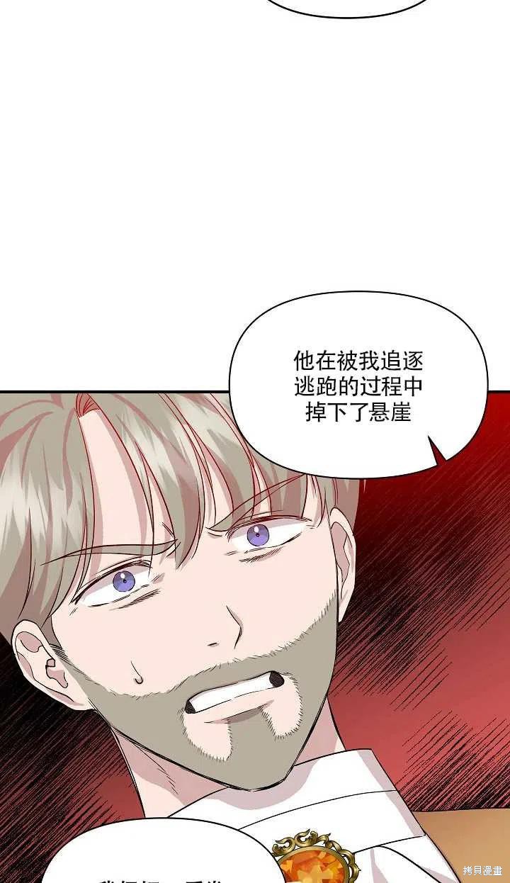 《我不再是灰姑娘》漫画最新章节第18话免费下拉式在线观看章节第【59】张图片