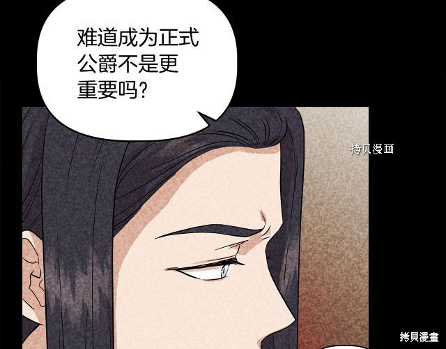 《我不再是灰姑娘》漫画最新章节第32话免费下拉式在线观看章节第【73】张图片