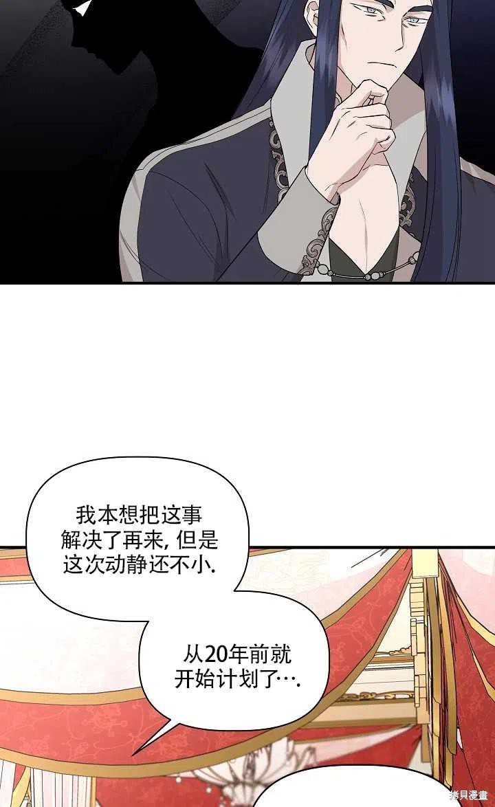 《我不再是灰姑娘》漫画最新章节第23话免费下拉式在线观看章节第【11】张图片