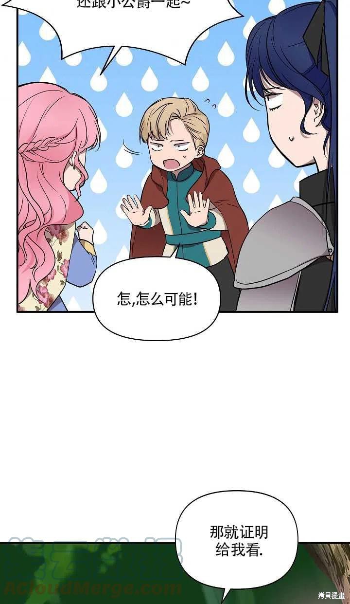 《我不再是灰姑娘》漫画最新章节第13话免费下拉式在线观看章节第【67】张图片