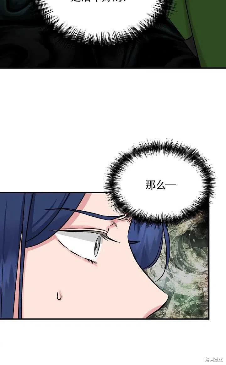 《我不再是灰姑娘》漫画最新章节第10话免费下拉式在线观看章节第【62】张图片