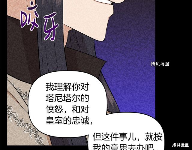 《我不再是灰姑娘》漫画最新章节第32话免费下拉式在线观看章节第【69】张图片