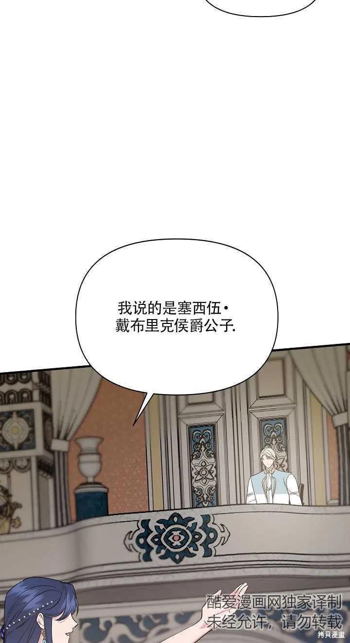 《我不再是灰姑娘》漫画最新章节第8话免费下拉式在线观看章节第【51】张图片