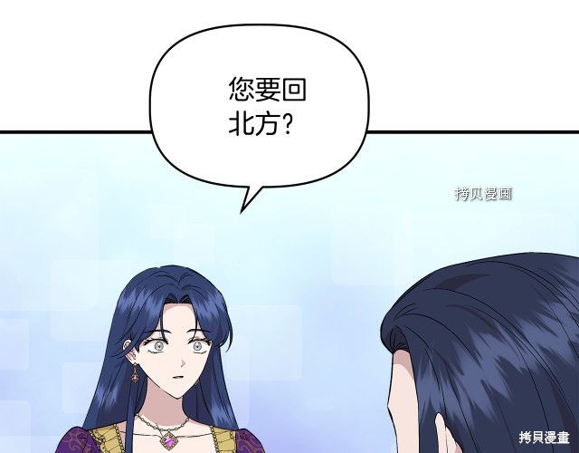 《我不再是灰姑娘》漫画最新章节第32话免费下拉式在线观看章节第【103】张图片