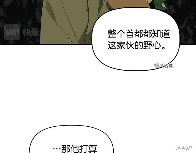 《我不再是灰姑娘》漫画最新章节第32话免费下拉式在线观看章节第【93】张图片