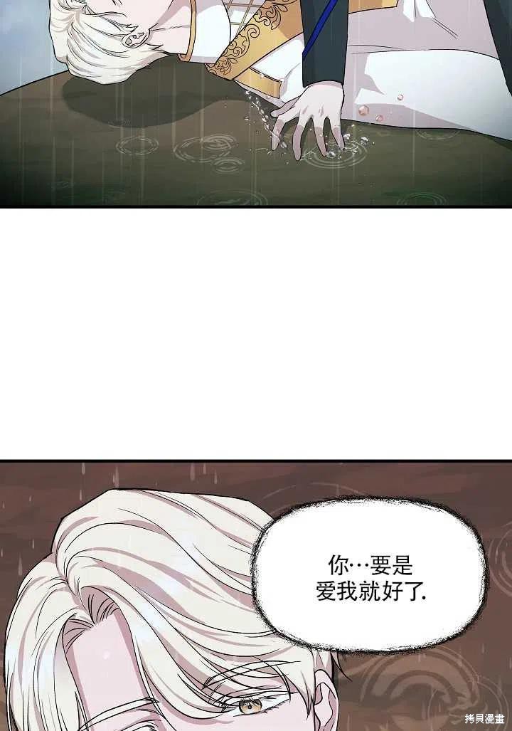 《我不再是灰姑娘》漫画最新章节第17话免费下拉式在线观看章节第【21】张图片