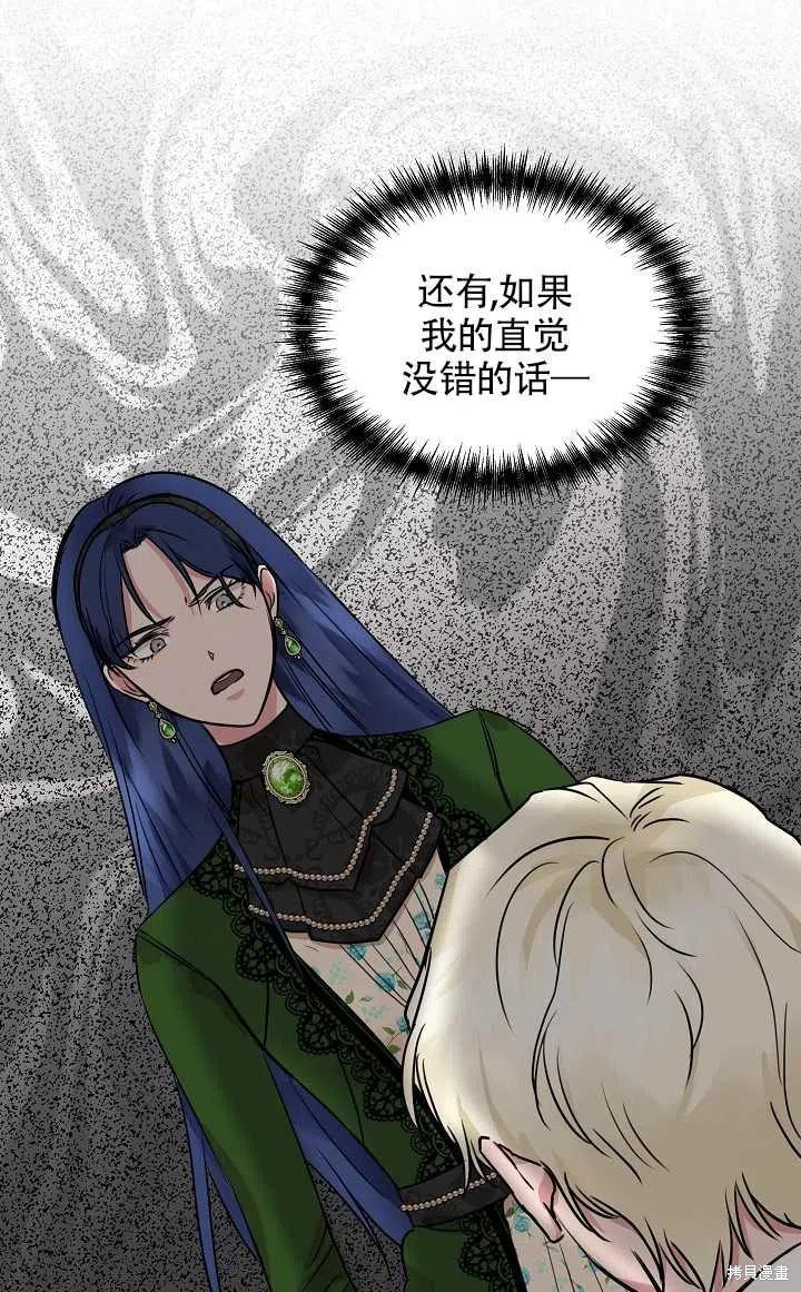 《我不再是灰姑娘》漫画最新章节第10话免费下拉式在线观看章节第【68】张图片