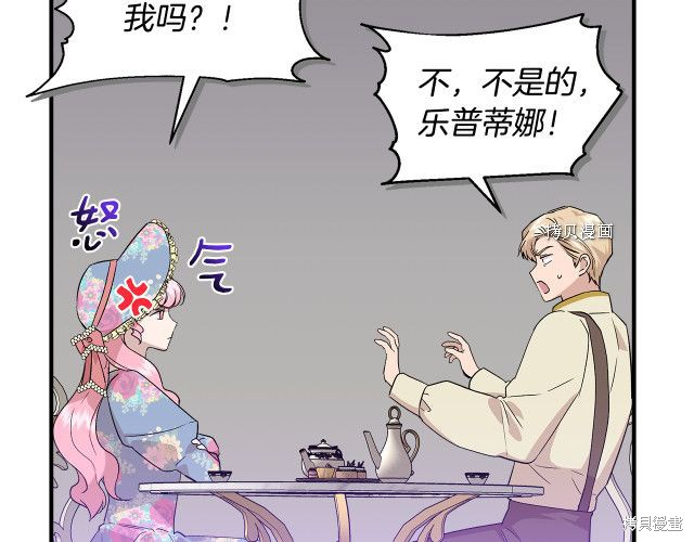 《我不再是灰姑娘》漫画最新章节第33话免费下拉式在线观看章节第【21】张图片