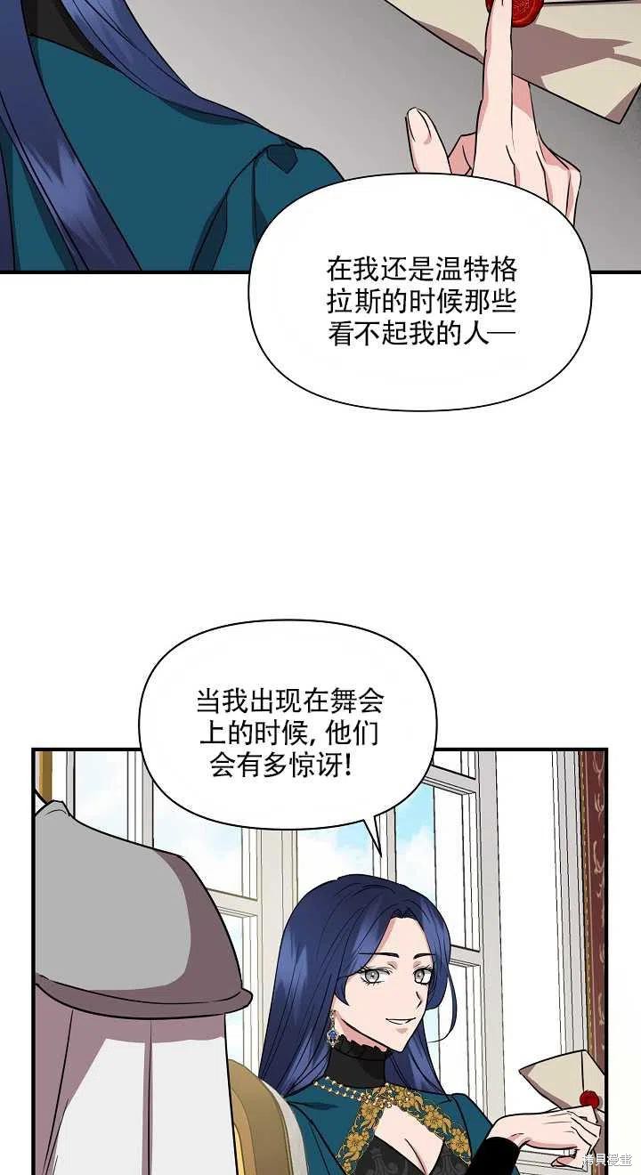 《我不再是灰姑娘》漫画最新章节第6话免费下拉式在线观看章节第【12】张图片