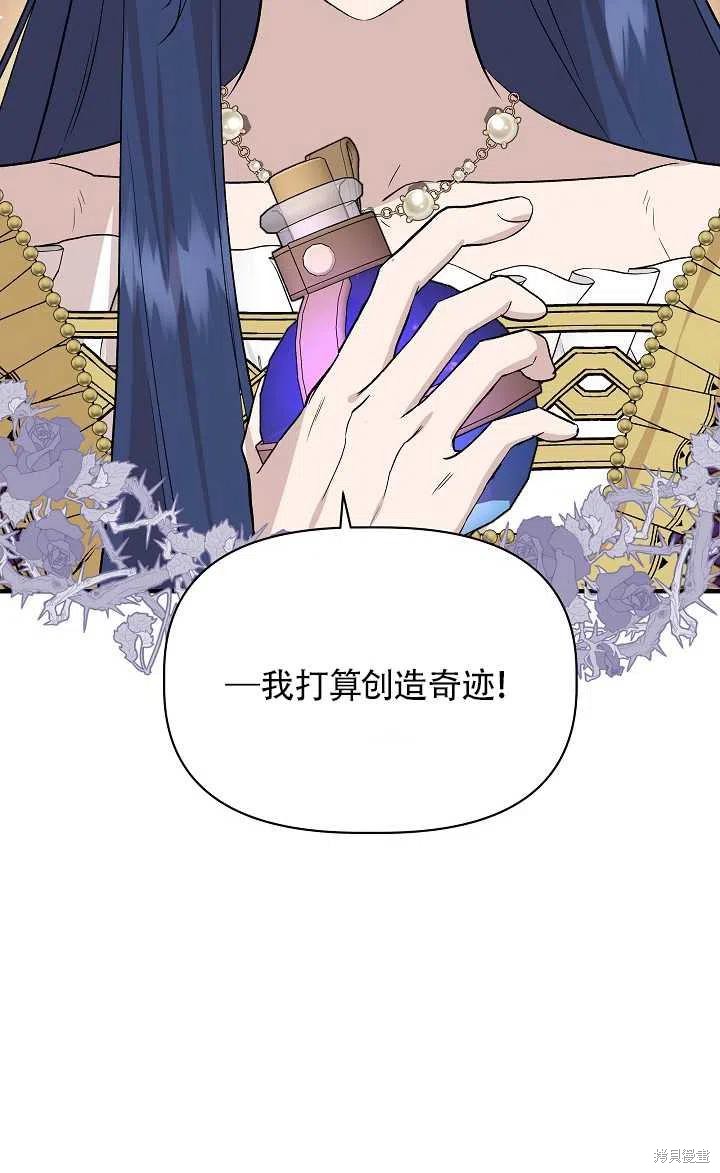 《我不再是灰姑娘》漫画最新章节第23话免费下拉式在线观看章节第【39】张图片