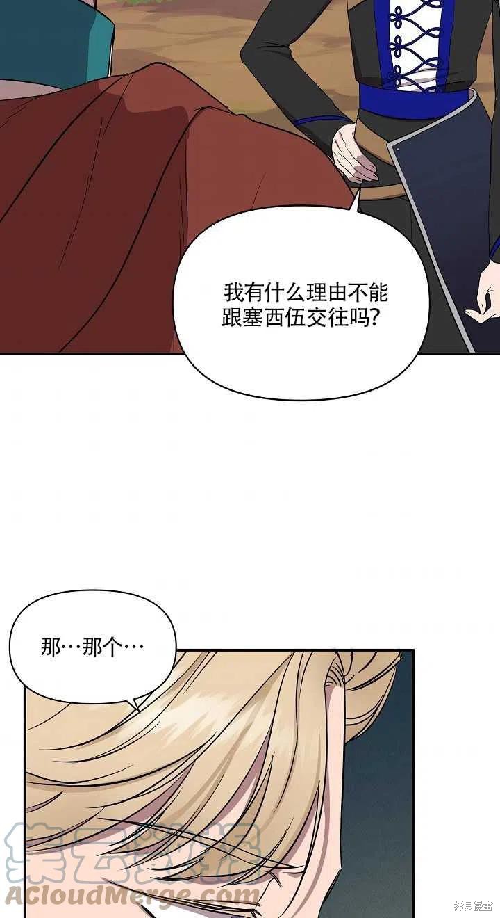 《我不再是灰姑娘》漫画最新章节第13话免费下拉式在线观看章节第【49】张图片