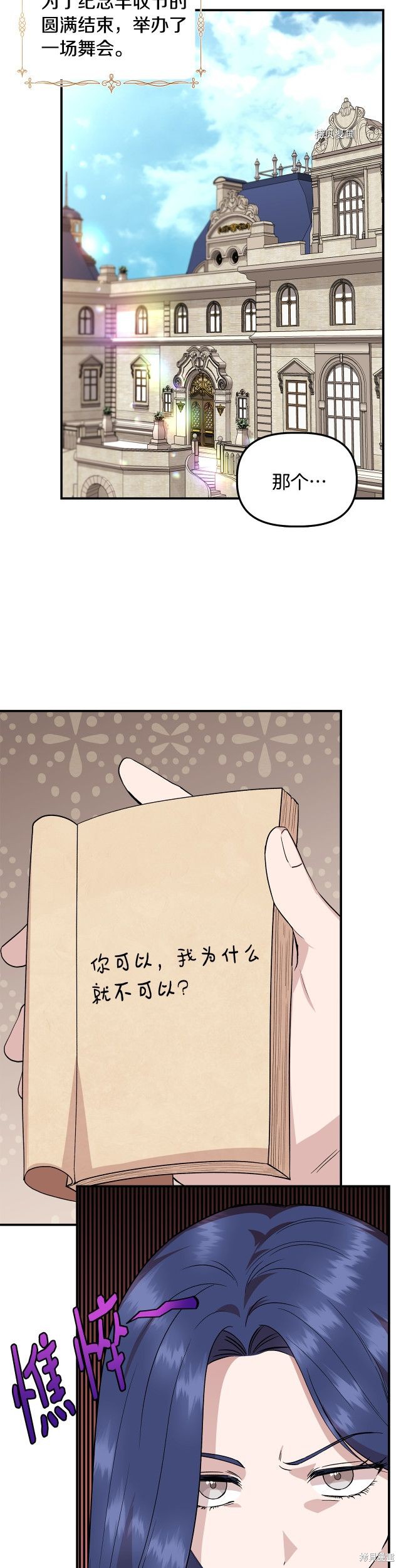 《我不再是灰姑娘》漫画最新章节第39话免费下拉式在线观看章节第【8】张图片