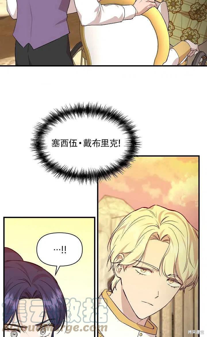 《我不再是灰姑娘》漫画最新章节第20话免费下拉式在线观看章节第【13】张图片