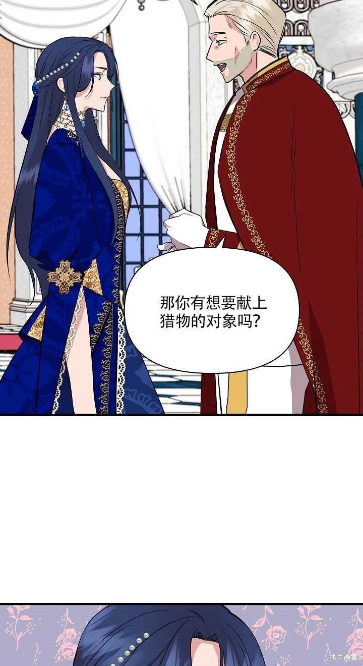 《我不再是灰姑娘》漫画最新章节第8话免费下拉式在线观看章节第【44】张图片