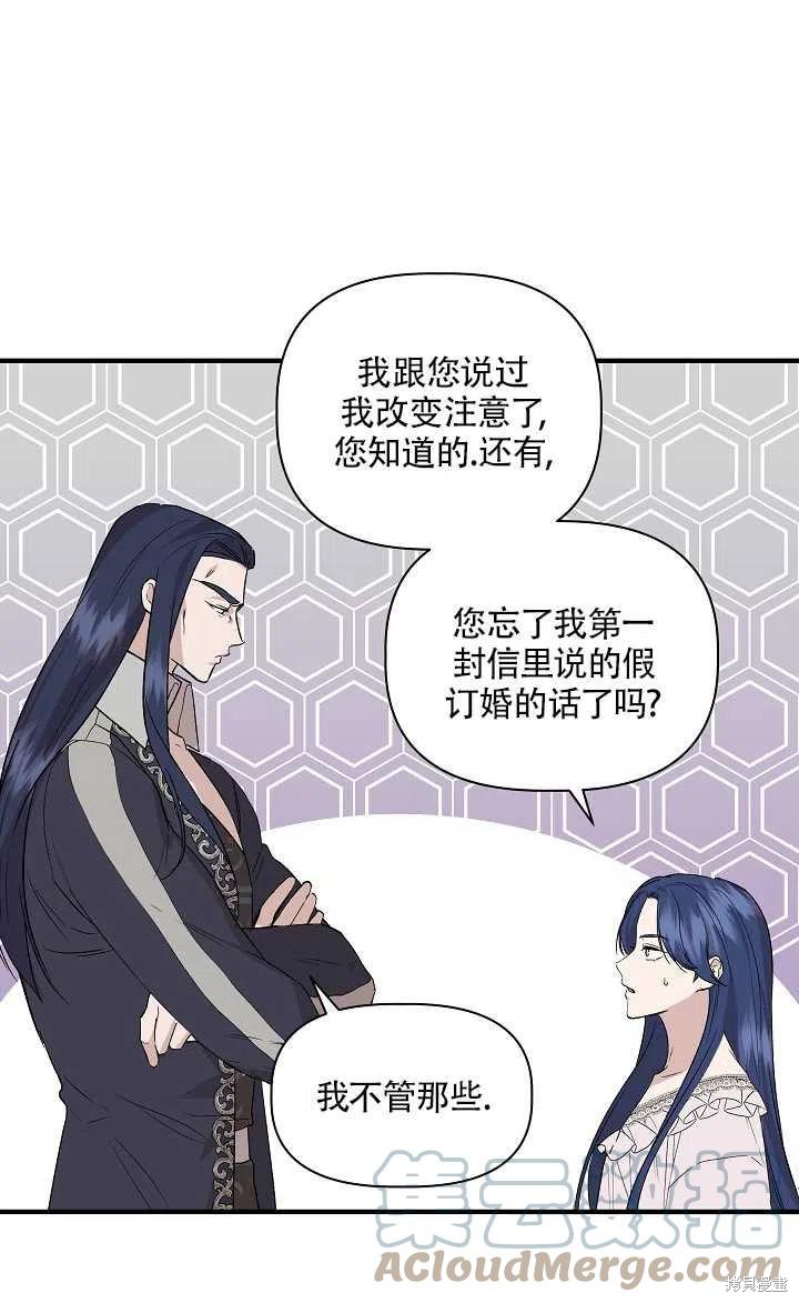 《我不再是灰姑娘》漫画最新章节第23话免费下拉式在线观看章节第【19】张图片