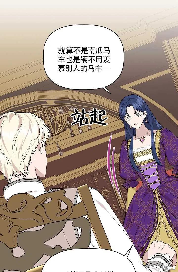 《我不再是灰姑娘》漫画最新章节第24话免费下拉式在线观看章节第【51】张图片