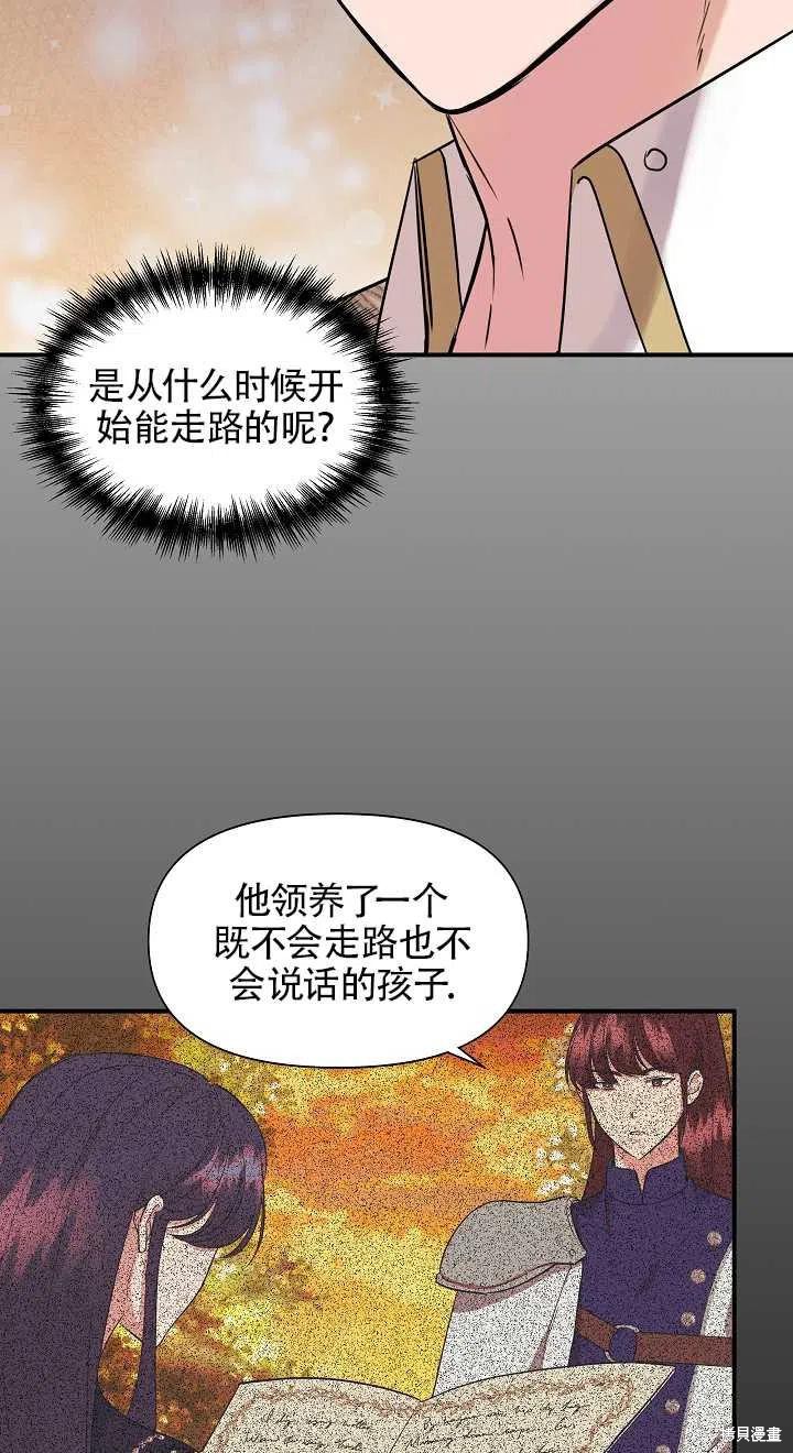 《我不再是灰姑娘》漫画最新章节第10话免费下拉式在线观看章节第【59】张图片