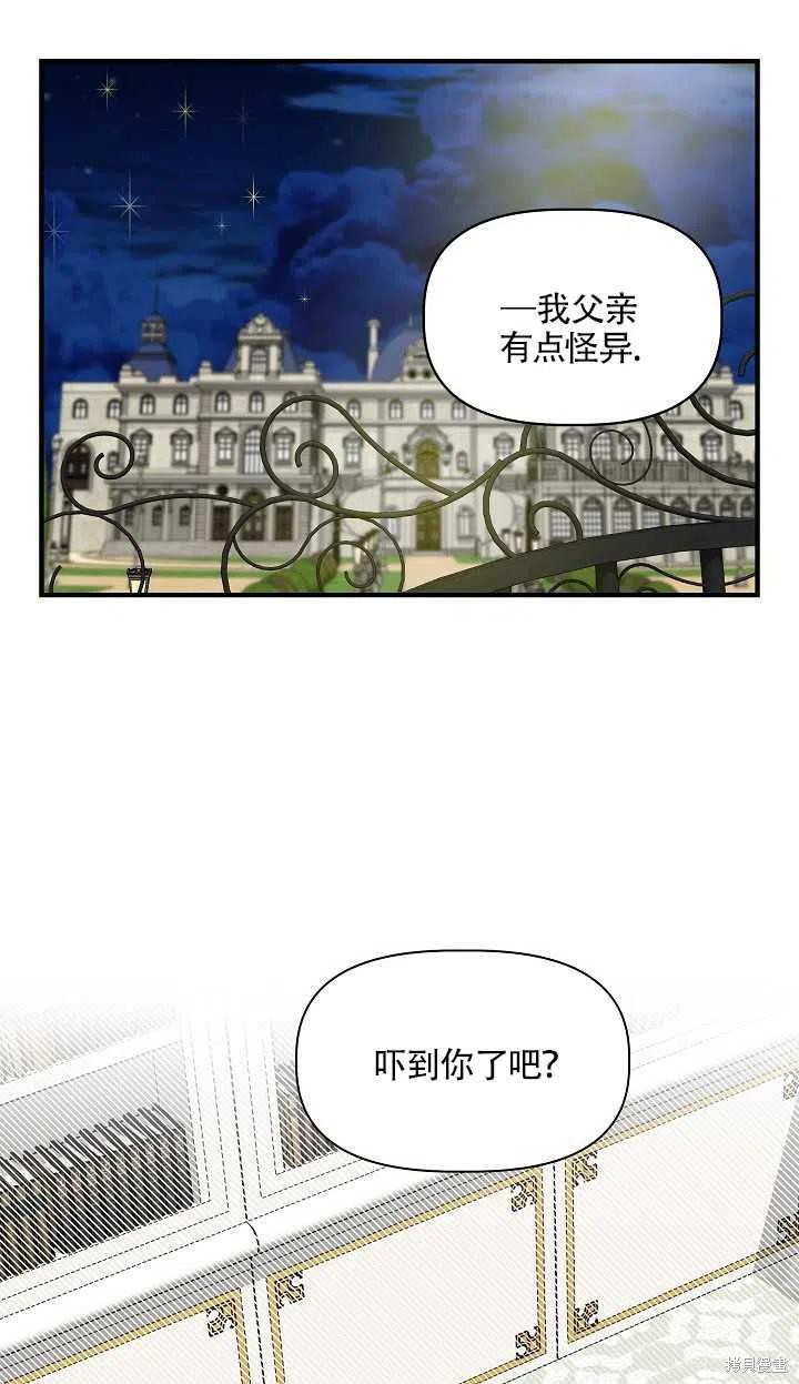 《我不再是灰姑娘》漫画最新章节第30话免费下拉式在线观看章节第【36】张图片