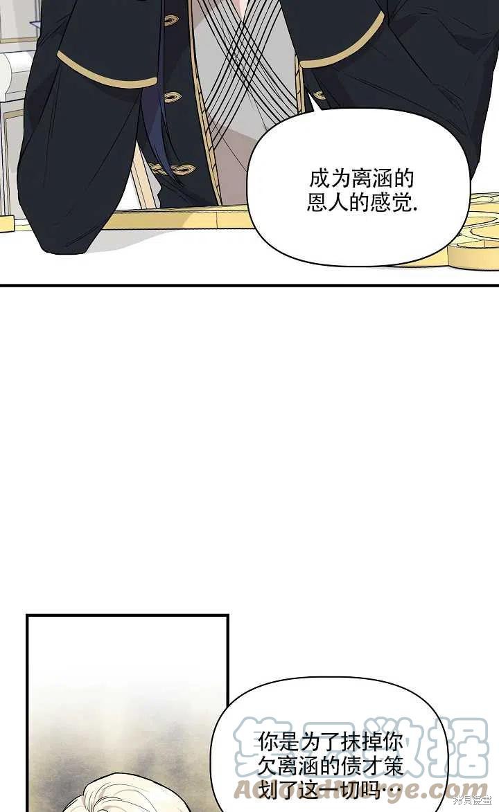 《我不再是灰姑娘》漫画最新章节第29话免费下拉式在线观看章节第【58】张图片