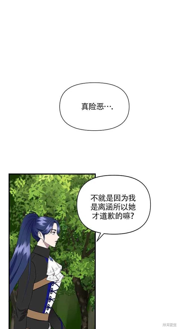 《我不再是灰姑娘》漫画最新章节第14话免费下拉式在线观看章节第【35】张图片