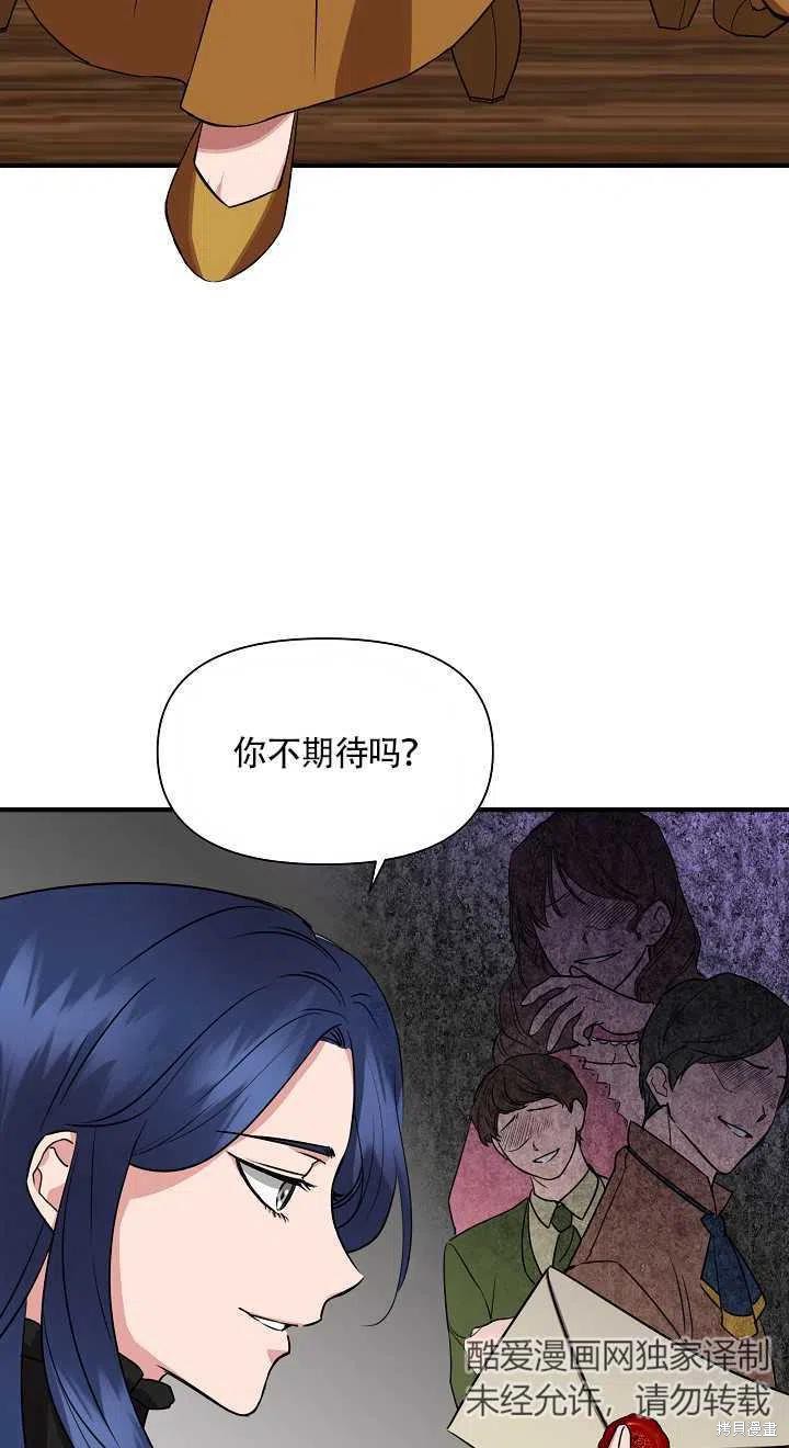 《我不再是灰姑娘》漫画最新章节第6话免费下拉式在线观看章节第【11】张图片