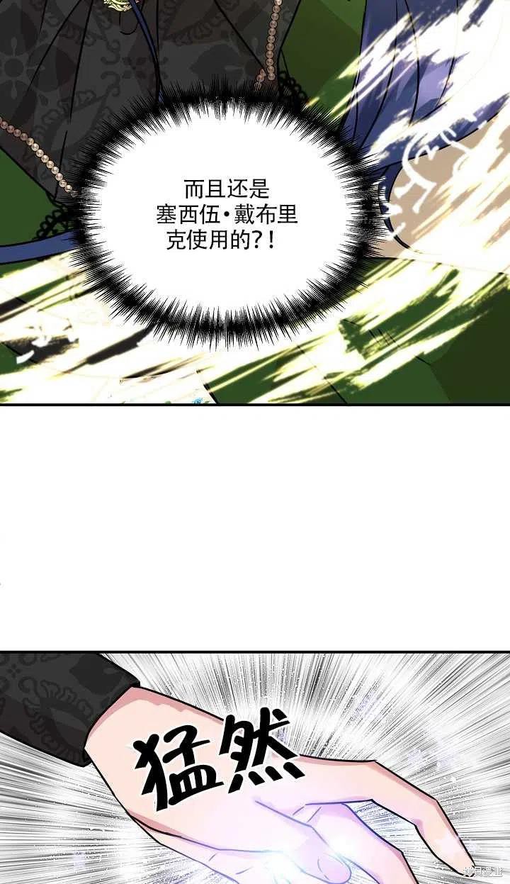 《我不再是灰姑娘》漫画最新章节第11话免费下拉式在线观看章节第【12】张图片