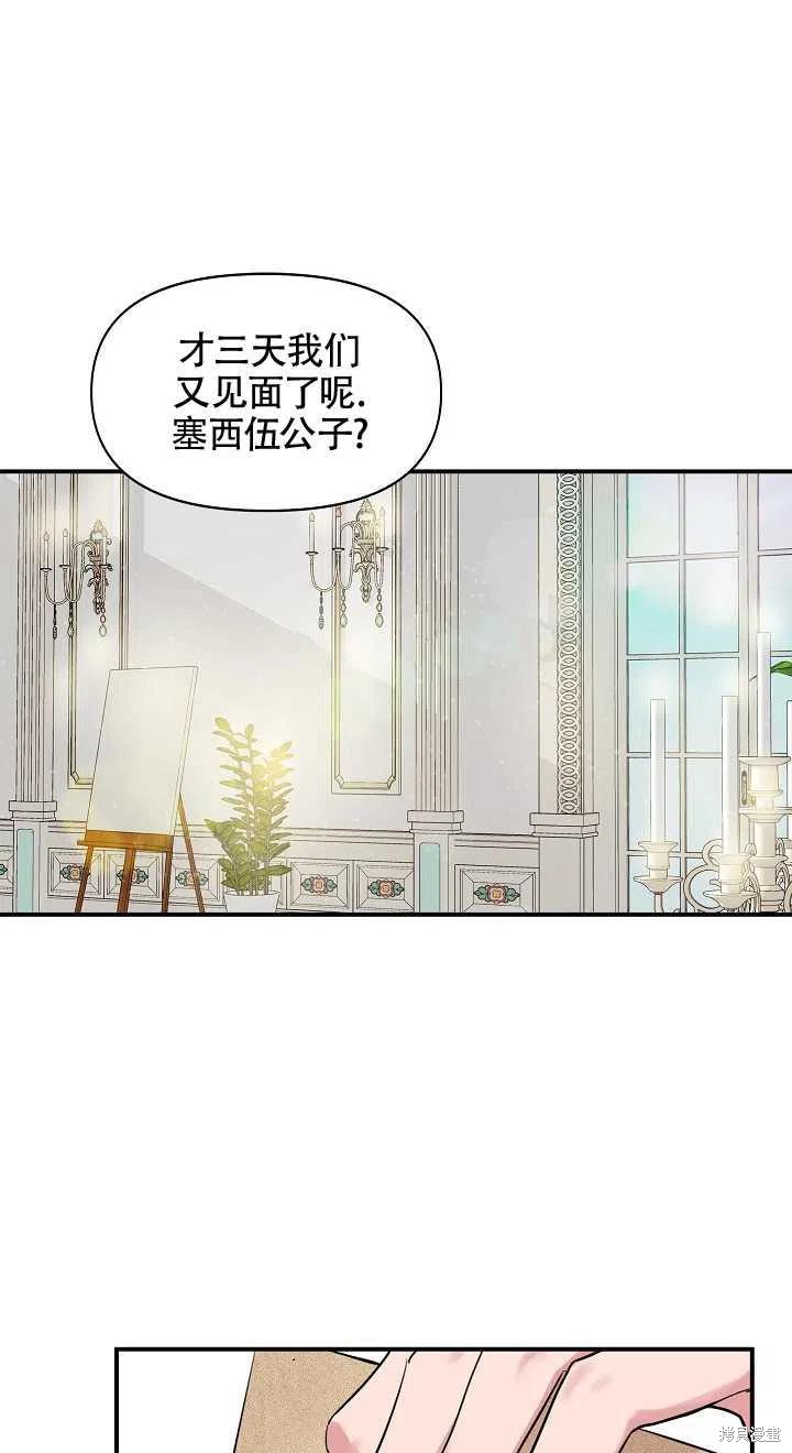 《我不再是灰姑娘》漫画最新章节第10话免费下拉式在线观看章节第【29】张图片