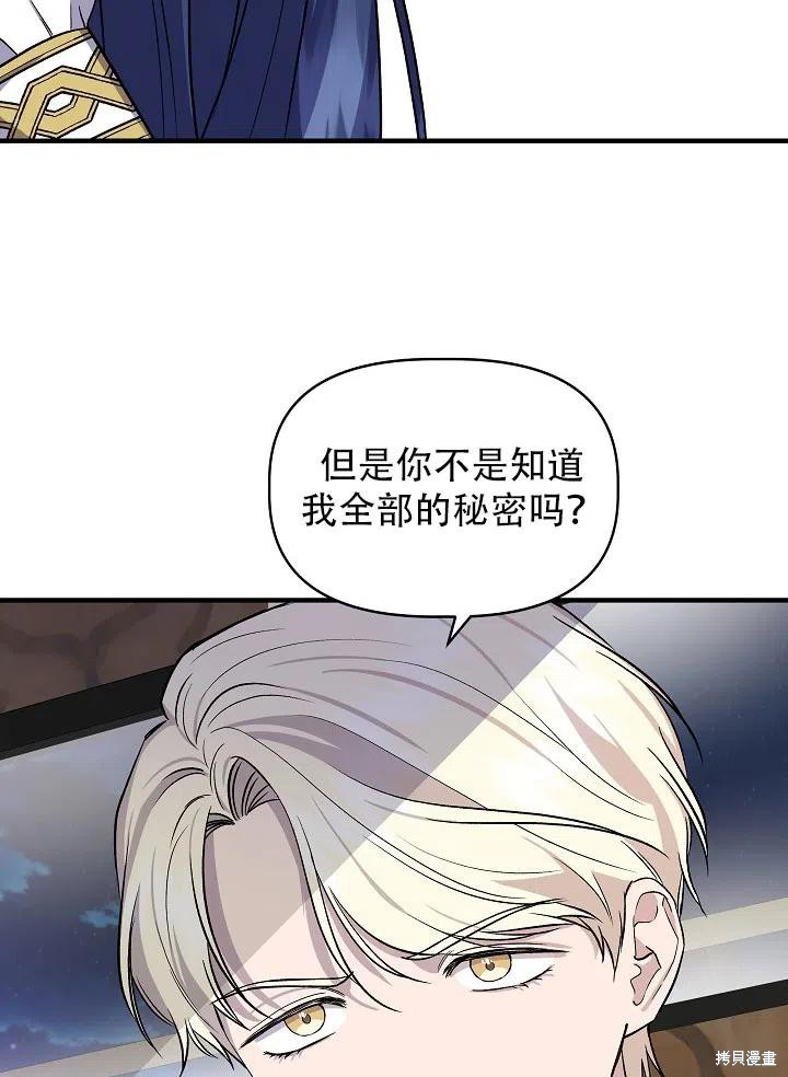 《我不再是灰姑娘》漫画最新章节第28话免费下拉式在线观看章节第【45】张图片